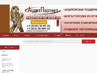 www.auditpartner2006.ru справка.сайт