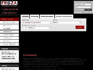 www.froza.ru справка.сайт