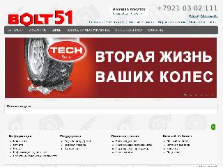bolt51.ru справка.сайт