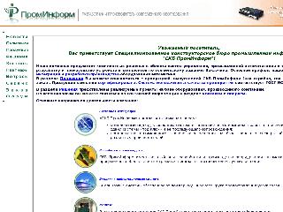 www.prominform.ru справка.сайт