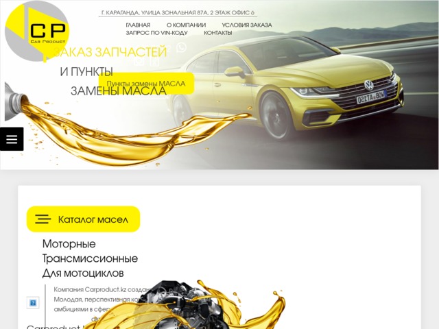 Скриншот сайта carproduct.kz