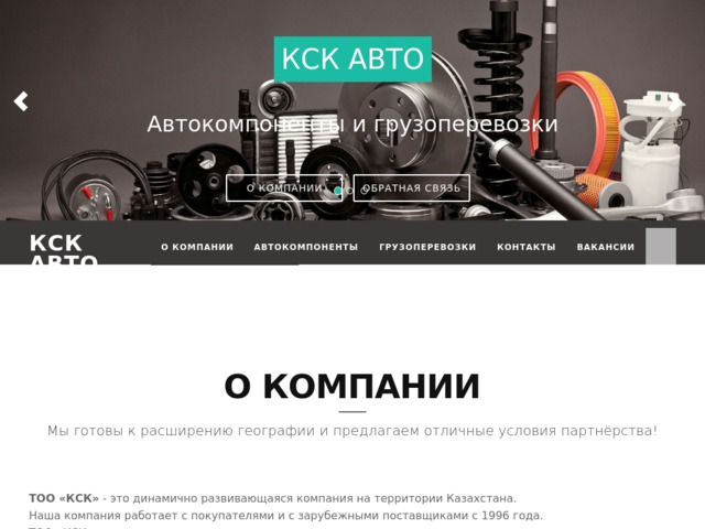 Скриншот сайта kskauto.kz