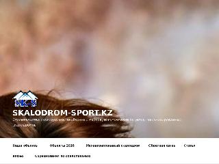 skalodrom-sport.kz справка.сайт