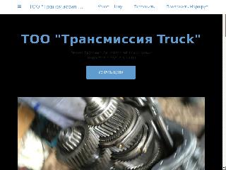 truck-truck-repair-shop.business.site справка.сайт
