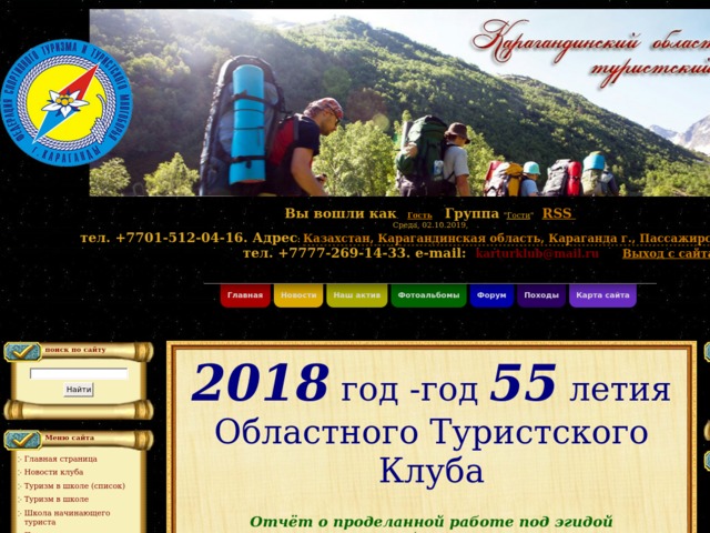 Скриншот сайта tyristkaraganda.ru