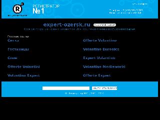 expert-ozersk.ru справка.сайт