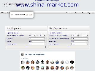 www.shina-market.com справка.сайт