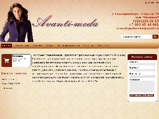 www.avanti-moda.ru справка.сайт