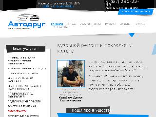 kuzovnoy-kazan.ru справка.сайт