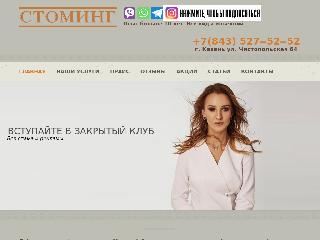 stoming.ru справка.сайт