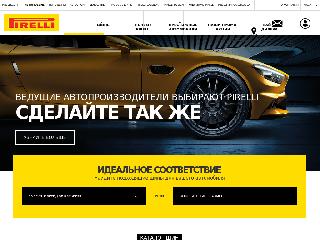 www.pirelli.ru справка.сайт