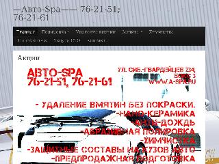 a-spa.ru справка.сайт