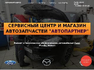 autopartner42.ru справка.сайт