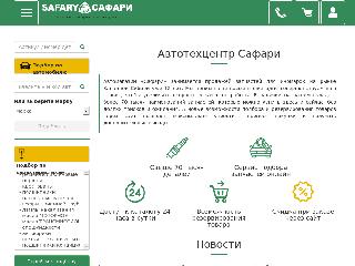 www.safary42.ru справка.сайт