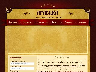 arabika.com.ua справка.сайт