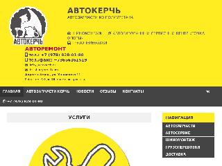 autokerch.ru справка.сайт