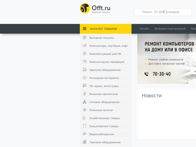 Скриншот сайта offt.ru