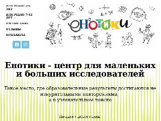 enotiki.ru справка.сайт