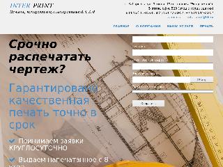 interprint2.ru справка.сайт