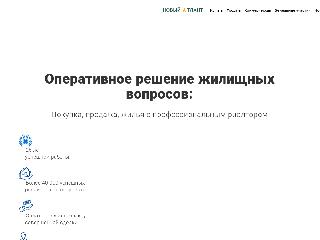 www.newatlant.ru справка.сайт