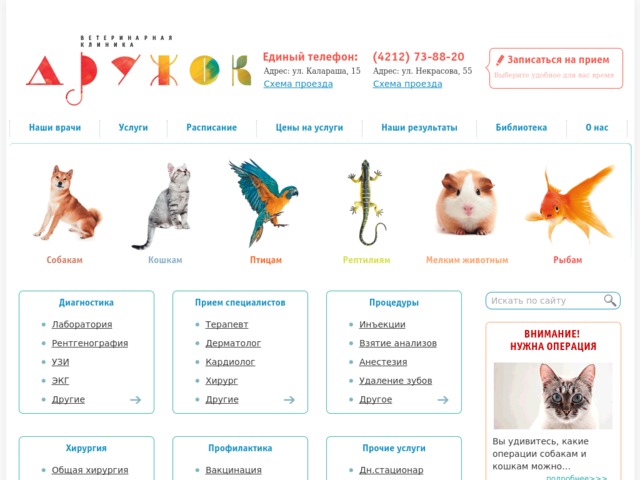 Скриншот сайта www.drugvet.ru