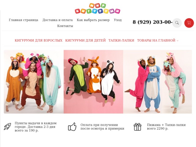 Скриншот сайта www.mir-kigurumi.ru