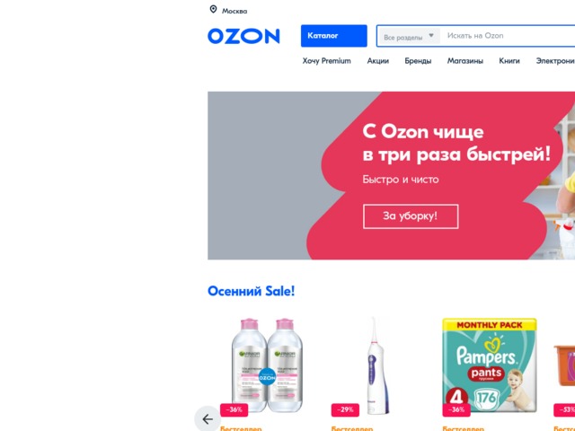 Скриншот сайта www.ozon.ru