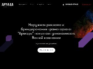 armada123.ru справка.сайт