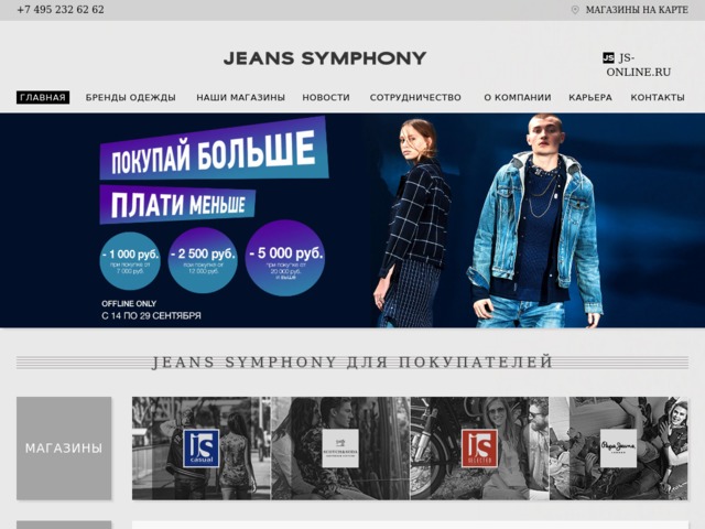 Скриншот сайта jeanssymphony.ru