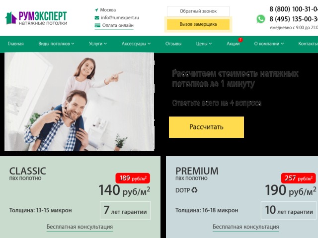 Скриншот сайта rumexpert.ru