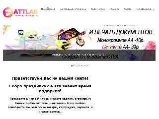 attlab.ru справка.сайт