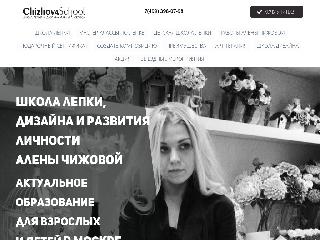 chizhovaschool.ru справка.сайт