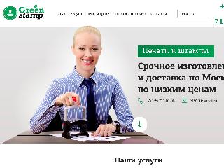 greenstamp.ru справка.сайт