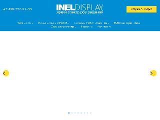 inel-display.ru справка.сайт