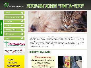 liga-zoo.ru справка.сайт