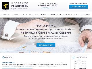 notarius-reznikov.ru справка.сайт