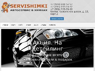 servishimki.ru справка.сайт