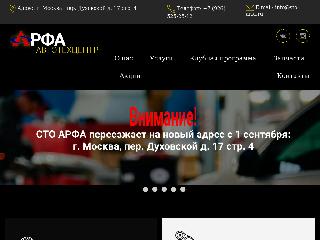 sto-arfa.ru справка.сайт