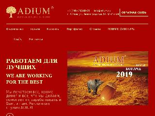 www.adium.ru справка.сайт