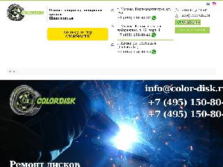 www.color-disk.ru справка.сайт