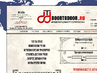 www.doortodoor.ru справка.сайт