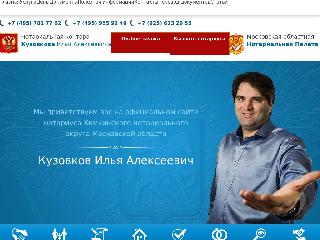 www.notarius-kuzovkov.ru справка.сайт