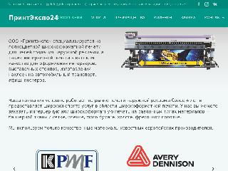 www.printexpo24.ru справка.сайт
