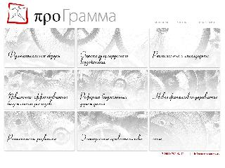 www.pro-gramma.ru справка.сайт