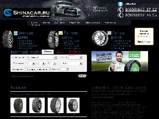 www.shinacar.ru справка.сайт