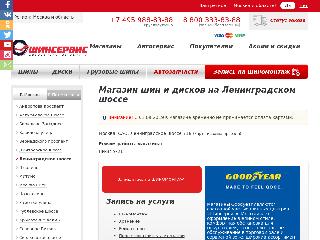 www.shinservice.ru справка.сайт