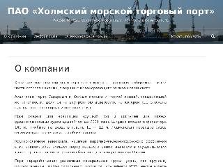 seaport.kholmsk.ru справка.сайт