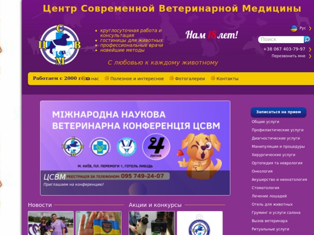 Скриншот сайта csvm.com.ua