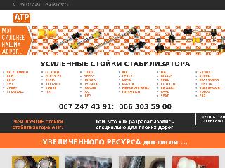 atp-kiev.com.ua справка.сайт