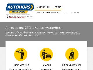 autohors.com.ua справка.сайт
